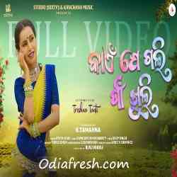 Kain Je Gali Gaan Khuli